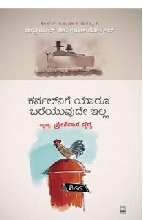 ಕರ್ನಲ್ ನಿಗೆ ಯಾರೂ ಬರೆಯುವುದೇ ಇಲ್ಲ