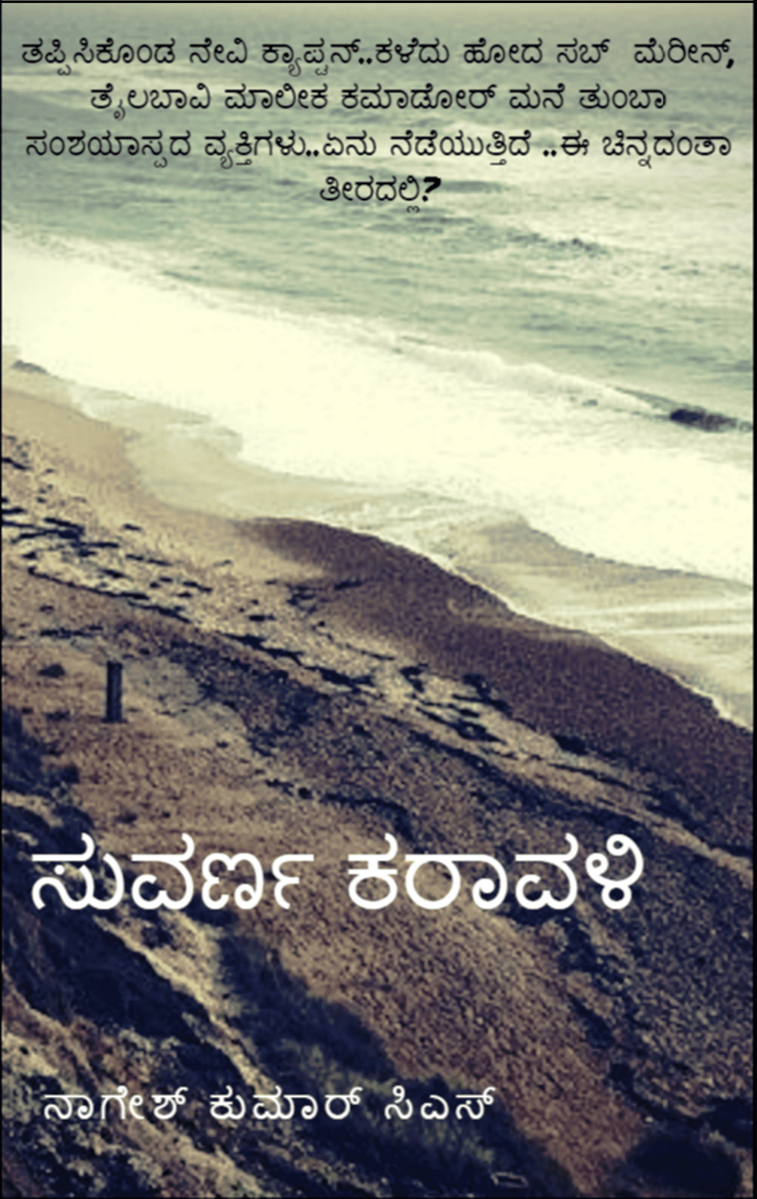 ಸುವರ್ಣ ಕರಾವಳಿ