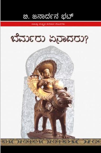 ಬೆರ್ಮರು ಏನಾದರು