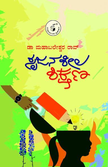 ಸೃಜನಶೀಲ ಶಿಕ್ಷಣ