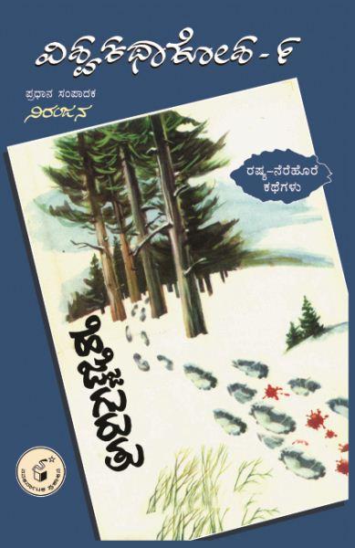 ಹೆಜ್ಜೆಗುರುತು