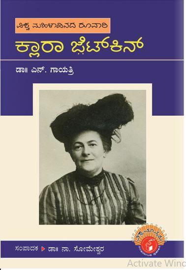 ಕ್ಲಾರಾ ಜೆಟ್ ಕಿನ್