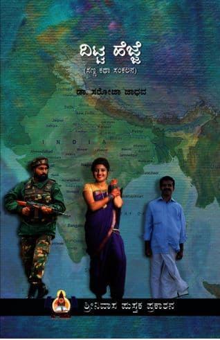 ದಿಟ್ಟ ಹೆಜ್ಜೆ