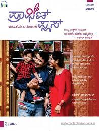 ಪ್ರಾಫಿಟ್ ಪ್ಲಸ್-ಫೆಬ್ರವರಿ 2021